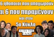 Η Γη Της Ελιάς: Οι 6 ηθοποιοί που αποχωρούν και 6 που παραμένουν και στον 5ο Κύκλο