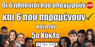 Η Γη Της Ελιάς: Οι 6 ηθοποιοί που αποχωρούν και 6 που παραμένουν και στον 5ο Κύκλο