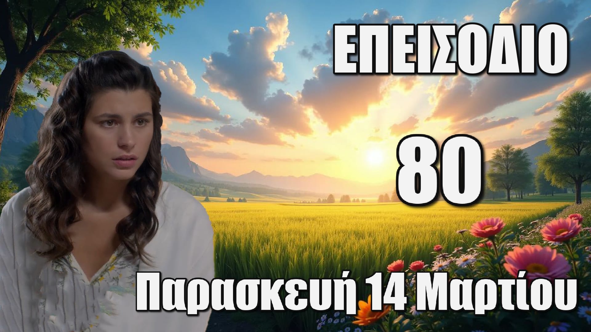 Άγιος Έρωτας: Επεισόδιο 80 Παρασκευή 14 Μαρτίου