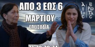 Τα επόμενα 4 επεισόδια – 71-72-73-74 – στον Άγιο Έρωτα θα είναι γεμάτα ανατροπές, πάθος και αποκαλύψεις που θα συγκλονίσουν τους τηλεθεατές! Τα επεισόδια 71, 72, 73, 74 της σειράς Άγιος Έρωτας