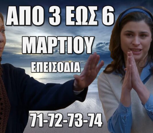 Τα επόμενα 4 επεισόδια – 71-72-73-74 – στον Άγιο Έρωτα θα είναι γεμάτα ανατροπές, πάθος και αποκαλύψεις που θα συγκλονίσουν τους τηλεθεατές! Τα επεισόδια 71, 72, 73, 74 της σειράς Άγιος Έρωτας