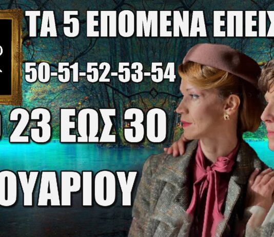 Άγιος Έρωτας: Δείτε πρώτοι τα 5 επόμενα επεισόδια 50-51-52-53-54 Πέμπτη 23 έως Πέμπτη 30 Ιανουαρίου