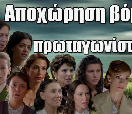 Άγιος Έρωτας: Σε μια απροσδόκητη εξέλιξη, η αγαπημένη πρωταγωνίστρια αναχωρεί, προκαλώντας ένα κύμα αναστάτωσης ανάμεσα στους τηλεθεατές… Αποχώρηση βόμβα από την σειρά Άγιος Έρωτας πρωταγωνίστριας