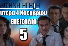 Διάφανη Αγάπη: Περίληψη και εξελίξεις από το νέο επεισόδιο 5 της Δευτέρας 4 Νοεμβρίου