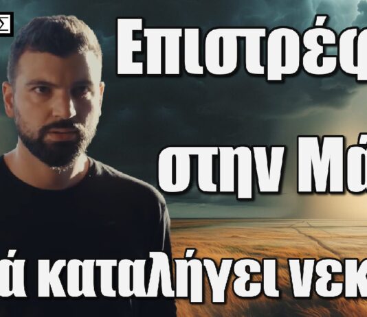 Η Γη της Ελιάς: Επιστρέφει στην Μάνη αλλά καταλήγει νεκρόs