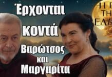Η Γη της Ελιάς: Έρχονται κοντά Βαρώτσος και Μαργαρίτα