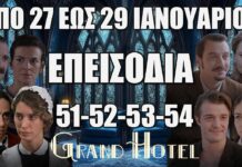 Grand Hotel: Δείτε πρώτοι τα 4 νέα επεισόδια 51-52-53-54 από Δευτέρα 27 έως Τετάρτη 29 Ιανουαρίου