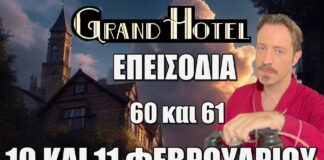 Grand Hotel: Δείτε πρώτοι τις αποκαλύψεις για τα επεισόδια 60-61 που έρχονται 10 και 11 Φεβρουαρίου