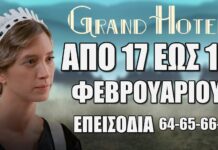 Grand Hotel: Δείτε πρώτοι τα 4 νέα επεισόδια 64-65-66-67 από Δευτέρα 17 έως Τετάρτη 19 Φεβρουαρίου