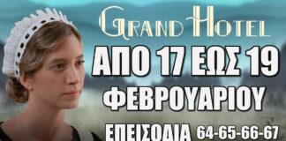 Grand Hotel: Δείτε πρώτοι τα 4 νέα επεισόδια 64-65-66-67 από Δευτέρα 17 έως Τετάρτη 19 Φεβρουαρίου