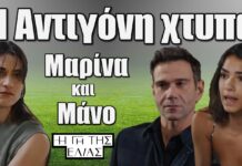 Η Γη της Ελιάς : Η Αντιγόνη χτυπά τον Μάνο και την Μαρίνα
