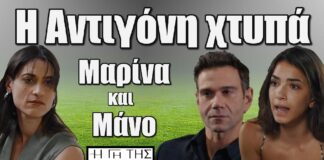 Η Γη της Ελιάς : Η Αντιγόνη χτυπά τον Μάνο και την Μαρίνα