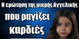 Η Γη της Ελιάς: Η ερώτηση της μικρής Αγγελικής που ραγίζει καρδιές