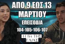 Η Γη της Ελιάς: Δείτε πρώτοι τι θα συμβεί στα 4 επεισόδια 104 έως και 107 από Κυριακή 9 έως Πέμπτη 13 Μαρτίου! Όλες οι καταιγιστικές εξελίξεις Η Γη Της Ελιάς επεισόδια 104, 105, 106,107