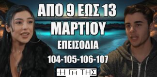 Η Γη της Ελιάς: Δείτε πρώτοι τι θα συμβεί στα 4 επεισόδια 104 έως και 107 από Κυριακή 9 έως Πέμπτη 13 Μαρτίου! Όλες οι καταιγιστικές εξελίξεις Η Γη Της Ελιάς επεισόδια 104, 105, 106,107