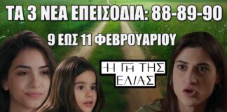 Η Γη Της Ελιάς: Τα 3 νέα επεισόδια (88-89-90) από Κυριακή 9 έως και Τρίτη 11 Φεβρουαρίου