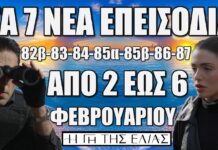Η Γη Της Ελιάς: Τα 7 νέα επεισόδια (από το 82β έως το 87) από Κυριακή 2 έως και Πέμπτη 6 Φεβρουαρίου