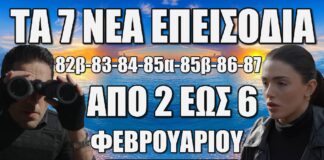 Η Γη Της Ελιάς: Τα 7 νέα επεισόδια (από το 82β έως το 87) από Κυριακή 2 έως και Πέμπτη 6 Φεβρουαρίου