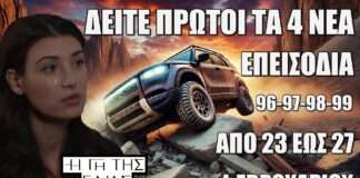 Η Γη Της Ελιάς: Δείτε πρώτοι τα 4 νέα επεισόδια 96-97-98-99 από Κυριακή 23 έως Πέμπτη 27 Φεβρουαρίου