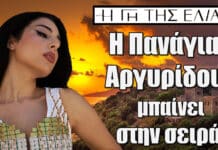 Η Γη της Ελιάς: Η Πανάγια Αργυρίδου μπαίνει στην σειρά – Ο ρόλος της