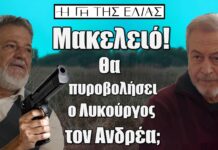 Η Γη της Ελιάς: Ακραίες εξελίξεις! Ο Λυκούργος στοχεύει τον Ανδρέα Βαρώτσο με όπλο – Θα πατήσει τη σκανδάλη ή θα αποτρέψει κάποιος το κακό; Η Γη Της Ελιάς ο λΥκούργος θα πυροβολήσει τον Βαρώτσο