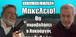 Η Γη της Ελιάς: Ακραίες εξελίξεις! Ο Λυκούργος στοχεύει τον Ανδρέα Βαρώτσο με όπλο – Θα πατήσει τη σκανδάλη ή θα αποτρέψει κάποιος το κακό; Η Γη Της Ελιάς ο λΥκούργος θα πυροβολήσει τον Βαρώτσο