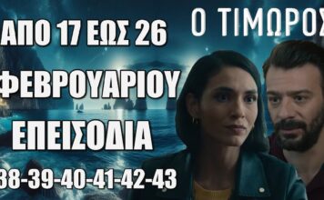 Ο Τιμωρός: Αποκλειστικά τα επεισόδια 38-43 πριν από όλους! (17-26 Φεβρουαρίου)