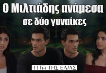 Η Γη της Ελιάς: Ο Μιλτιάδης σε ένα μεγάλο ερωτικό δίλημμα – Δύο γυναίκες στη ζωή του, αλλά μόνο μία μπορεί να είναι η εκλεκτή της καρδιάς του!