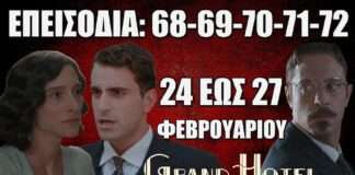 Grand Hotel: Δείτε πρώτοι τα 5 νέα επεισόδια 68-69-70-71-72 από Δευτέρα 24 έως Πέμπτη 27 Φεβρουαρίου