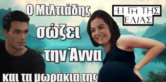 Η Γη της Ελιάς: Ο Μιλτιάδης σώζει την Άννα και τα μωράκια της