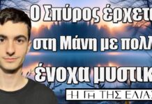 Η Γη της Ελιάς : Ο Σπύρος έρχεται στη Μάνη με πολλά ένοχα μυστικά