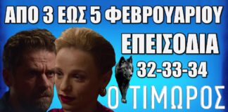 Ο Τιμωρός: Δείτε πρώτοι τα 3 νέα επεισόδια 32-33-34 από 3 έως 5 Φεβρουαρίου