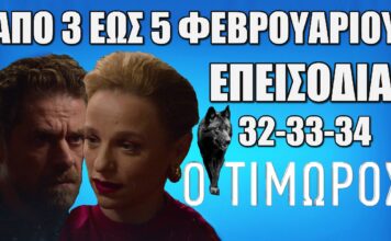 Ο Τιμωρός: Δείτε πρώτοι τα 3 νέα επεισόδια 32-33-34 από 3 έως 5 Φεβρουαρίου