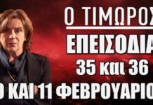 Ο Τιμωρός: Δείτε πρώτοι τις αποκαλύψεις για τα επεισόδια 35-36 που έρχονται στις 10 & 11 Φεβρουαρίου