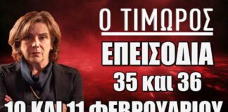 Ο Τιμωρός: Δείτε πρώτοι τις αποκαλύψεις για τα επεισόδια 35-36 που έρχονται στις 10 & 11 Φεβρουαρίου