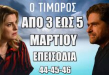 Ο Τιμωρός επόμενα επεισόδια : 44, 45, 46. Τι θα δούμε στα επόμενα επεισόδια της σειράς του ALPHA – Οι εξελίξεις και οι περιλήψεις των επεισοδίων Ο Τιμωρός "Επεισόδια 44, 45, 46"