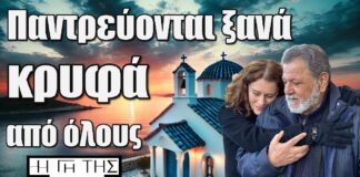 Η Γη της Ελιάς: Παντρεύονται ξανά κρυφά από όλους