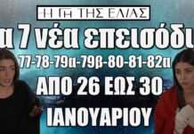 Η Γη Της Ελιάς: Τα 7 νέα επεισόδια (από το 77 έως το 82) από Κυριακή 26 έως και Πέμπτη 30 Ιανουαρίου