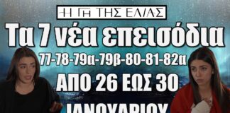 Η Γη Της Ελιάς: Τα 7 νέα επεισόδια (από το 77 έως το 82) από Κυριακή 26 έως και Πέμπτη 30 Ιανουαρίου