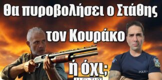 Η Γη της Ελιάς: Θα πυροβολήσει ο Στάθης τον Κουράκο ή όχι;