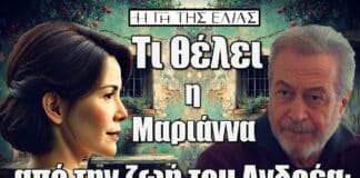 Η Γη της Ελιάς: Τι θέλει η Μαριάννα από την ζωή του Ανδρέα;