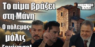 Η Γη της Ελιάς: Το αίμα βράζει στη Μάνη-Ο πόλεμος μόλις ξεκίνησε!