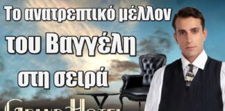 Grand Hotel: Το ανατρεπτικό μέλλον του Βαγγέλη στη σειρά