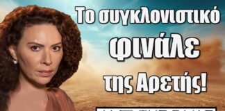 Η Γη της Ελιάς: Το συγκλονιστικό φινάλε της Αρετής! Ανατροπές που θα αλλάξουν τα πάντα, οδηγώντας σε ακραίες εξελίξεις αλλά και αποκαλύψεις!