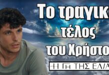 Η Γη της Ελιάς: Το τραγικό τέλος του Χρήστου στη σειρά