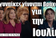 Η Γη της Ελιάς: 3 γυναίκες γίνονται βράχοι για την Ιουλία