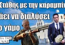 Η Γη της Ελιάς : Ο Στάθης παίρνει την καραμπίνα και πάει να διαλύσει το γάμο Κουράκου – Αριάδνης
