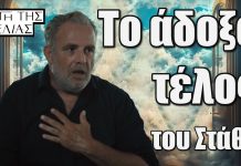 Η Γη της Ελιάς: Το άδοξο τέλος του Στάθη Καπερνάρου Tο αδοξο τελος του Στάθη Η Γη Της Ελιάς