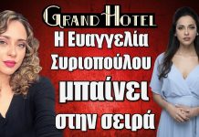 Η Ευαγγελία Συριοπούλου αναλαμβάνει τον ρόλο μιας νέας ηρωίδας στο Grand Hotel, προσθέτοντας μια νέα διάσταση στο καστ της σειράς.