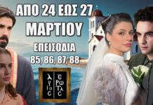 Τα επόμενα 4 “Επεισόδια 85, 86, 87, 88” στην σειρά Άγιος Έρωτας είναι γεμάτα ανατροπές, πάθος αποκαλύψεις που θα συγκλονίσουν τους τηλεθεατές! Άγιος Έρωτας: Δείτε πρώτοι τα 4 επόμενα "Επεισόδια 85, 86, 87, 88" Δευτέρα 24 έως Πέμπτη 27 Μαρτίου